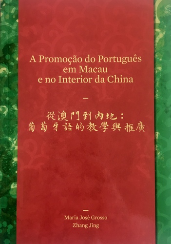从澳门到内地葡萄牙语的教学与推广新书发布会6月22日举行