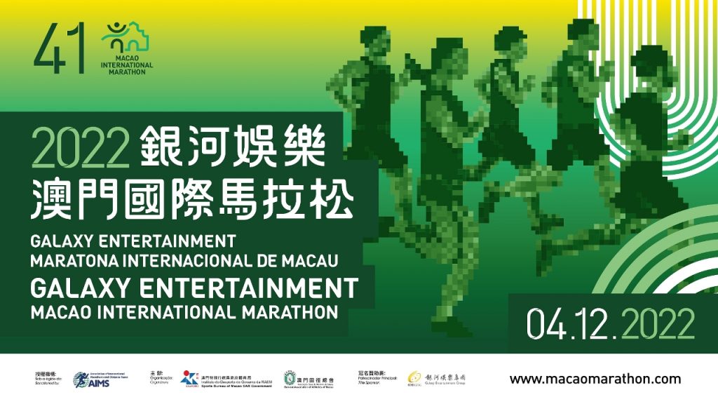 2022 Galaxy Entertainment Macao International Marathon to be held on Sunday  – Macao SAR Government Portal