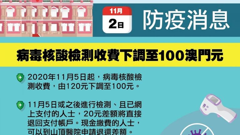 【圖文包】11月2日記者會摘要 - 澳門特別行政區政府入口網站